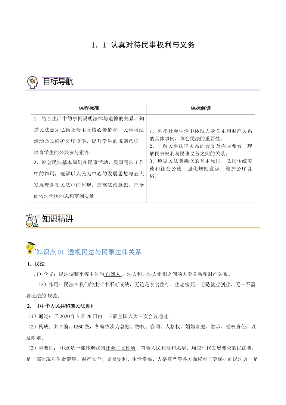 1.1认真对待民事权利与义务（教师版）.doc_第1页