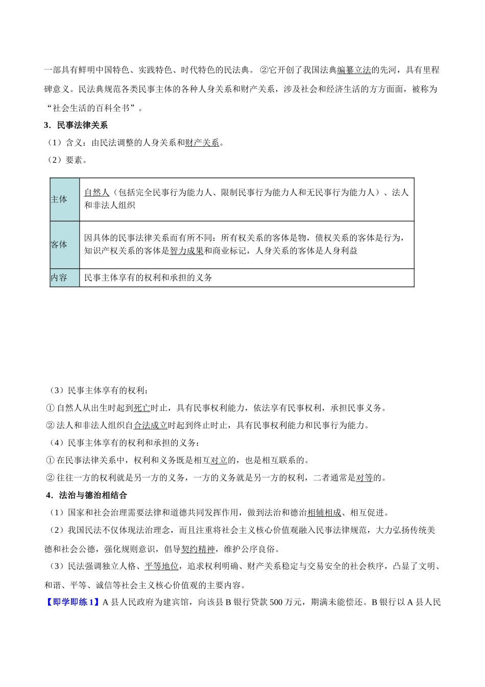 1.1认真对待民事权利与义务（教师版）.doc_第2页