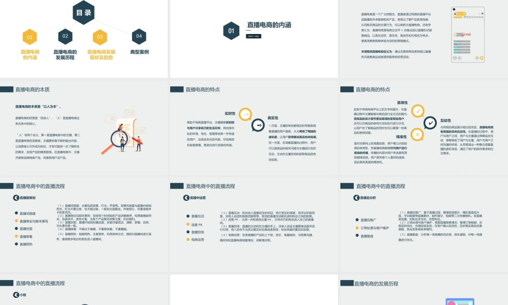 1.2 直播电商认知.pptx
