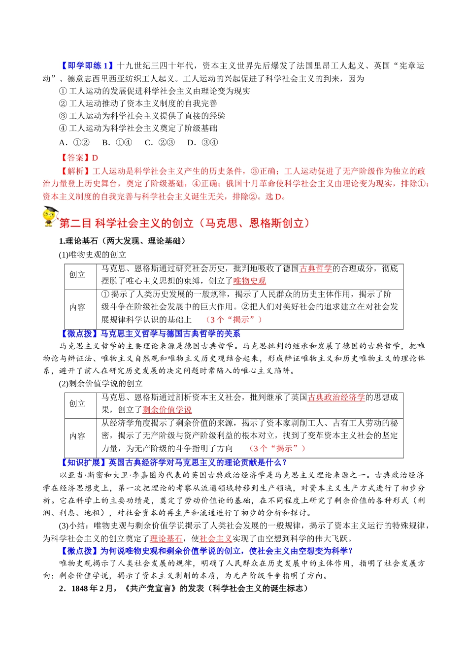 1.2科学社会主义的理论与实践（教师版)-高一政治同步精品讲义（统编版必修1）.doc_第2页