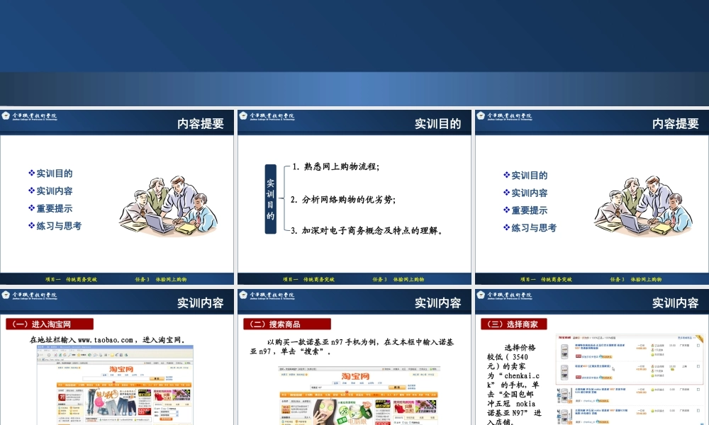 1.3 上机：体验网上购物.ppt