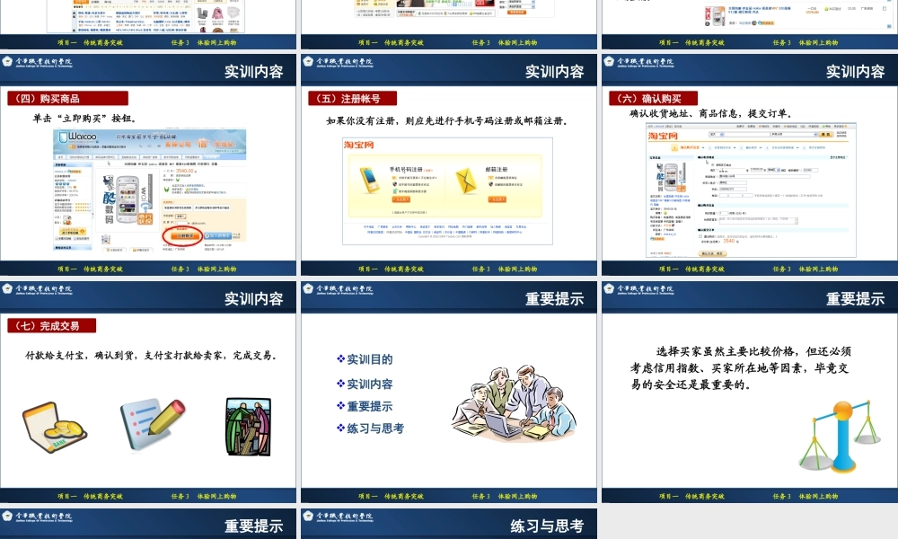 1.3 上机：体验网上购物.ppt