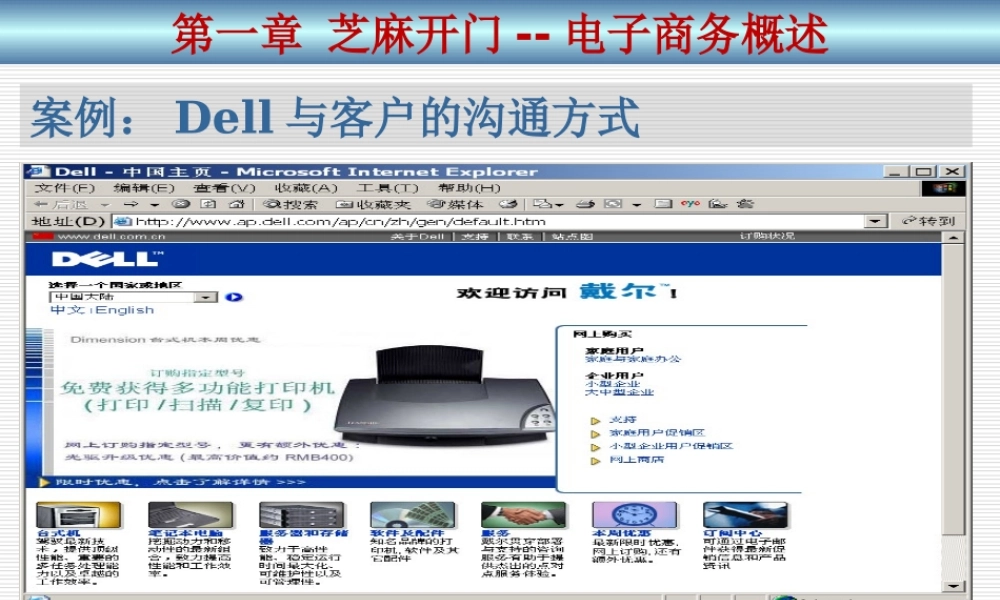 1第1章 芝麻开门--电子商务概述.ppt