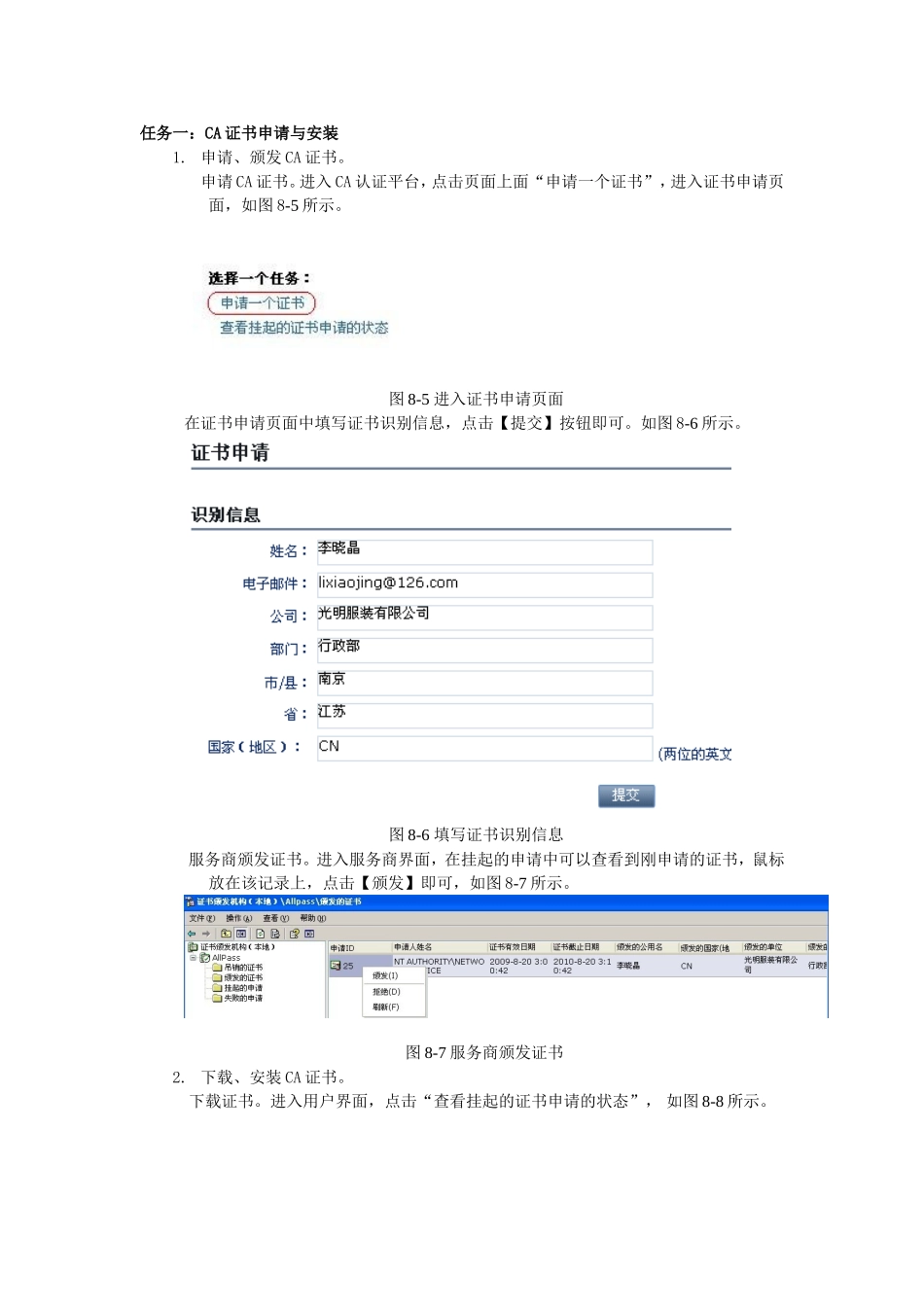 1任务一：CA证书申请与安装.doc_第1页