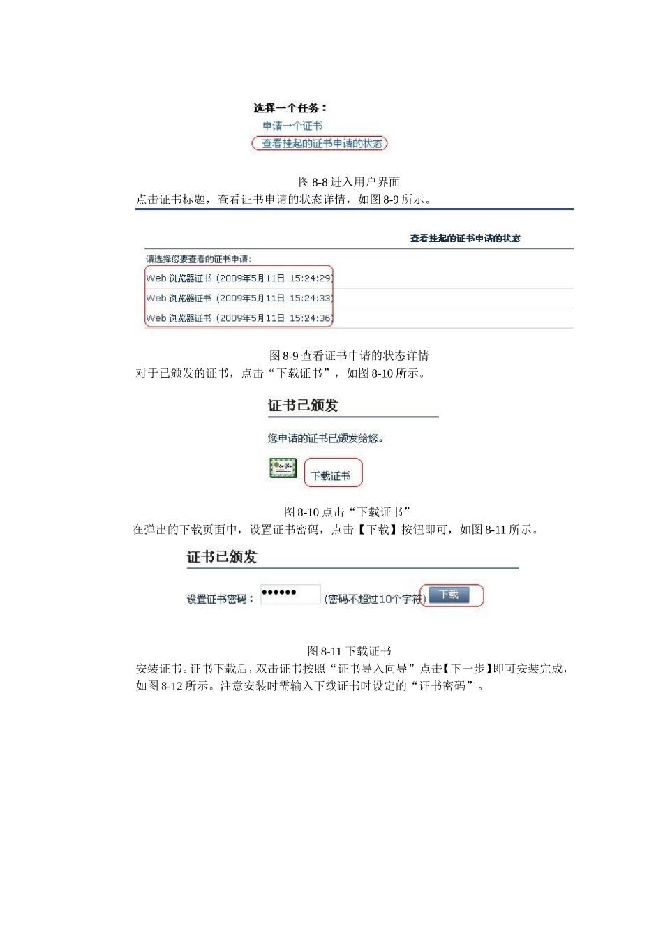 1任务一：CA证书申请与安装.doc_第2页