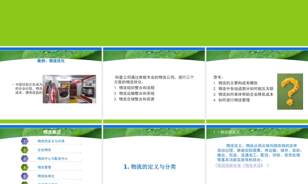1物流概述.ppt
