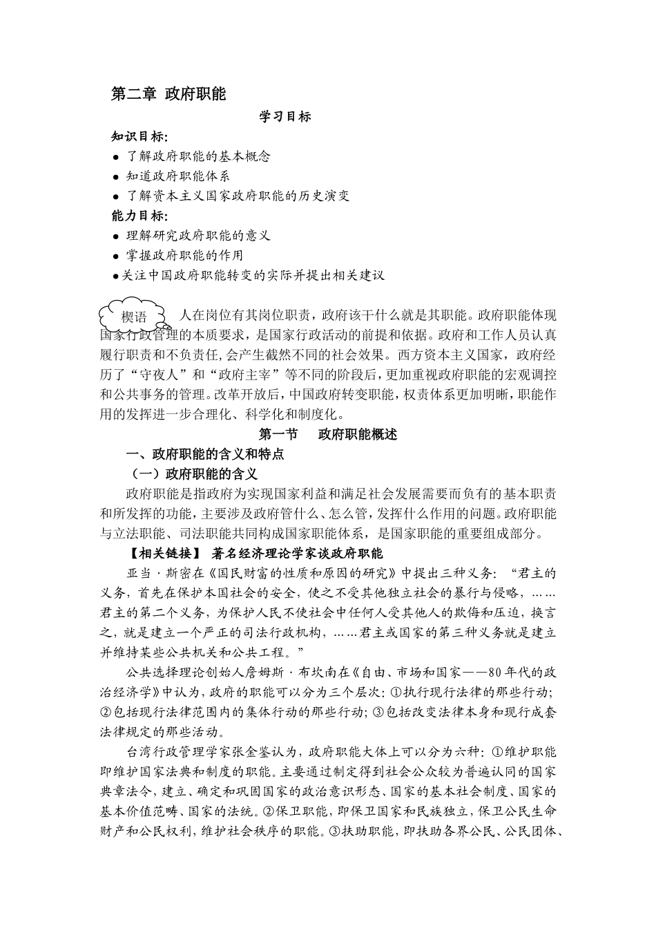 02第二章.doc_第1页