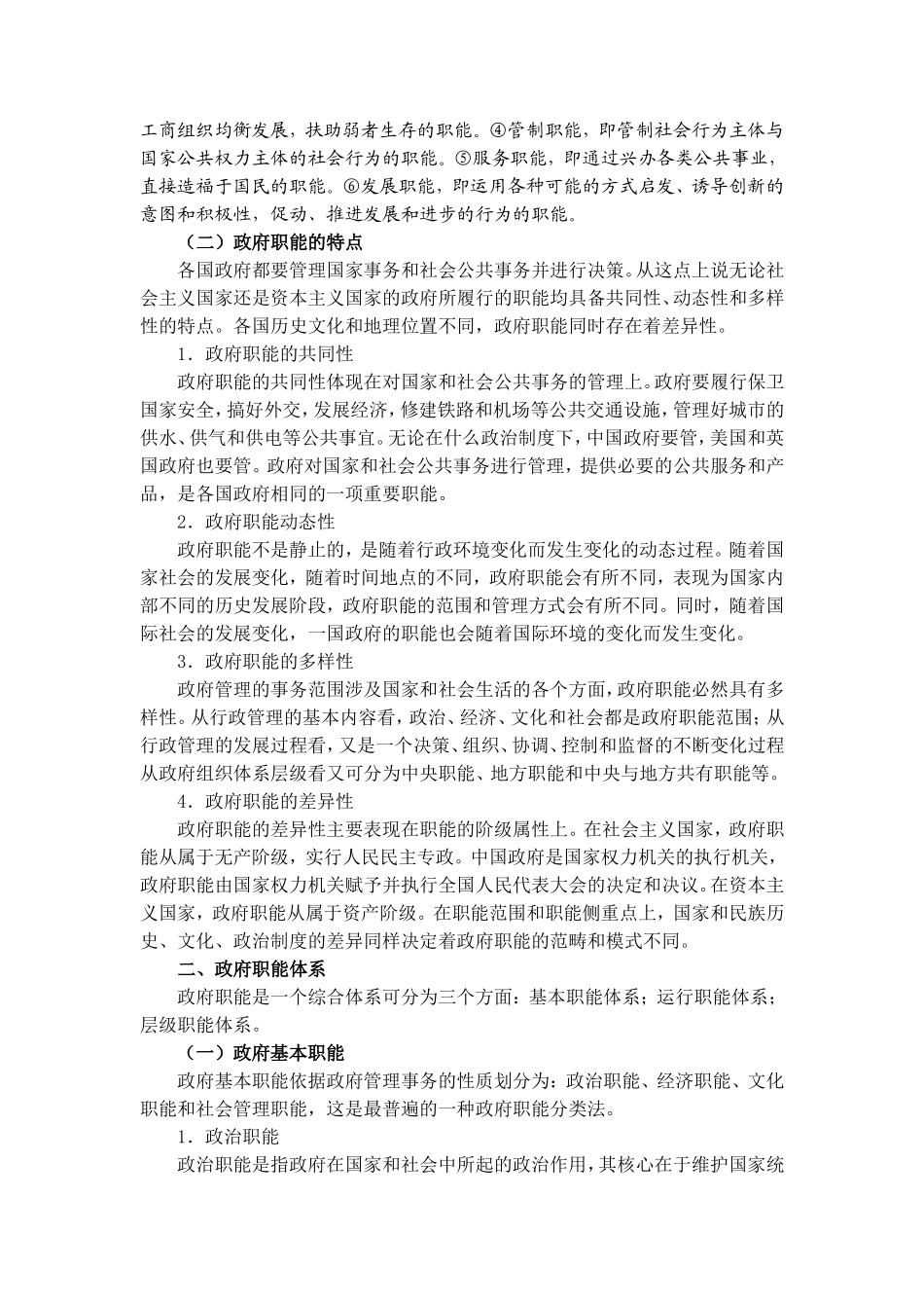 02第二章.doc_第2页