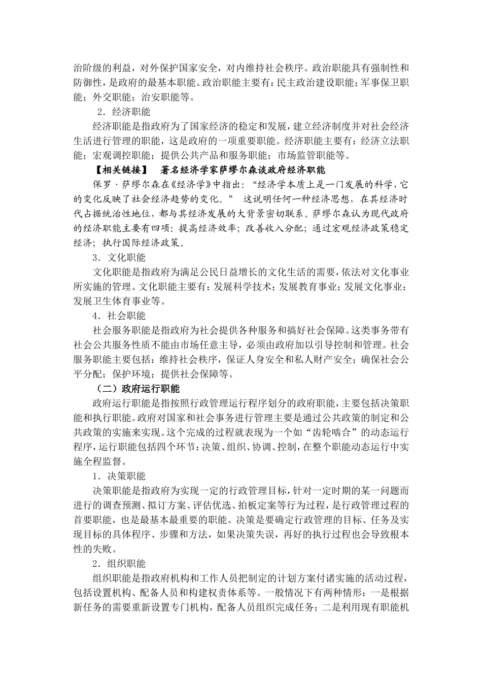 02第二章.doc_第3页