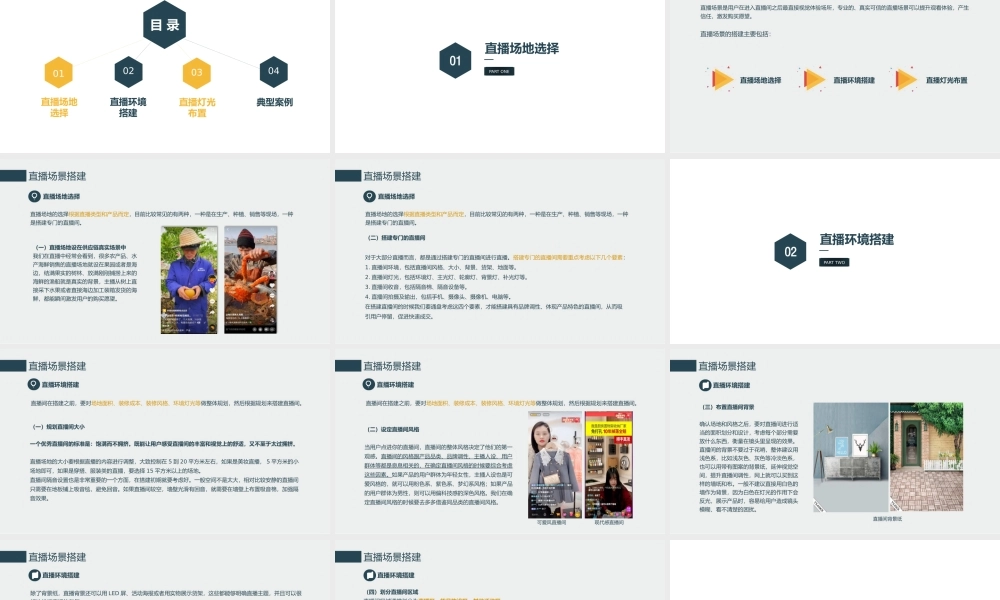2.1 直播场景搭建.pptx