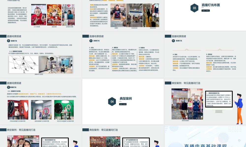 2.1 直播场景搭建.pptx