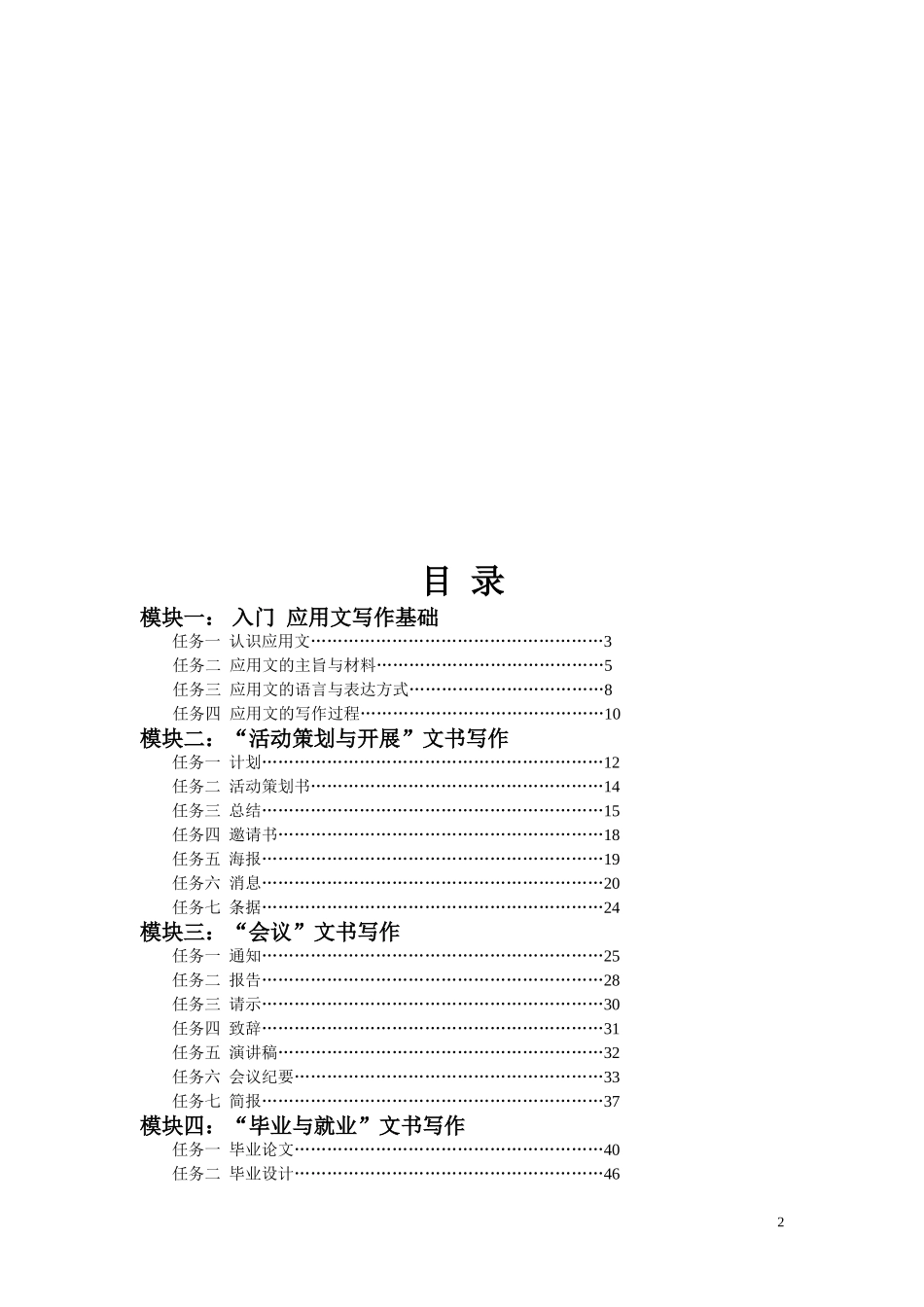 （定稿）应用文写作 练习答案Microsoft Word 文档 (2).doc_第2页