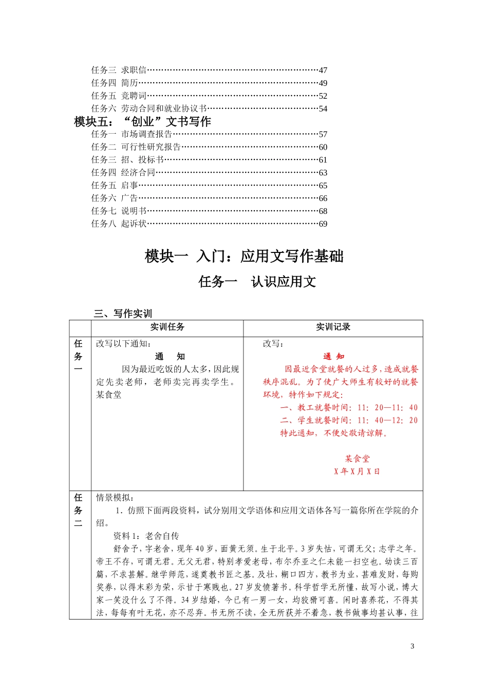 （定稿）应用文写作 练习答案Microsoft Word 文档 (2).doc_第3页