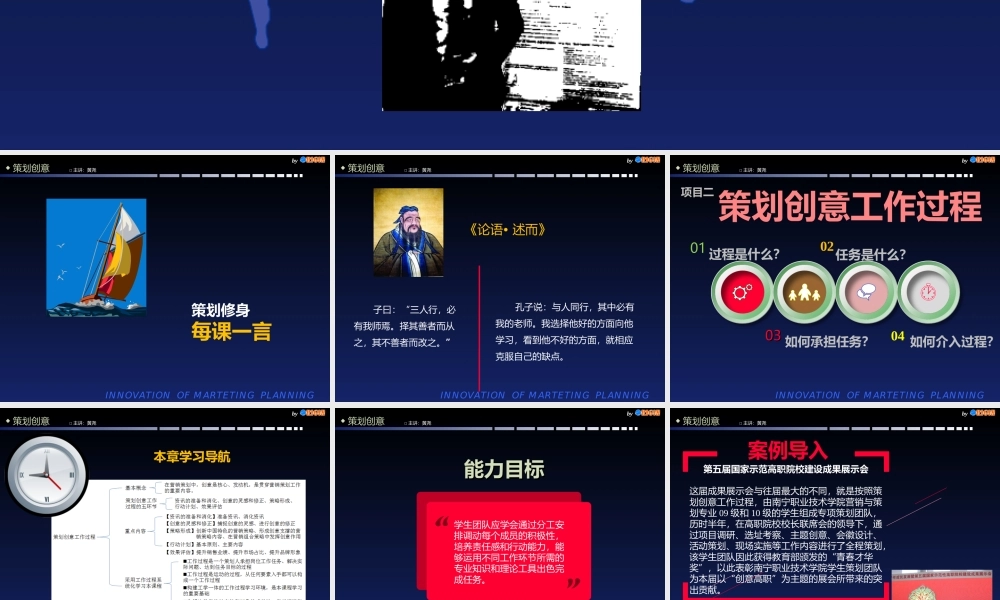 《策划创意》第二辑（2016版）.ppt