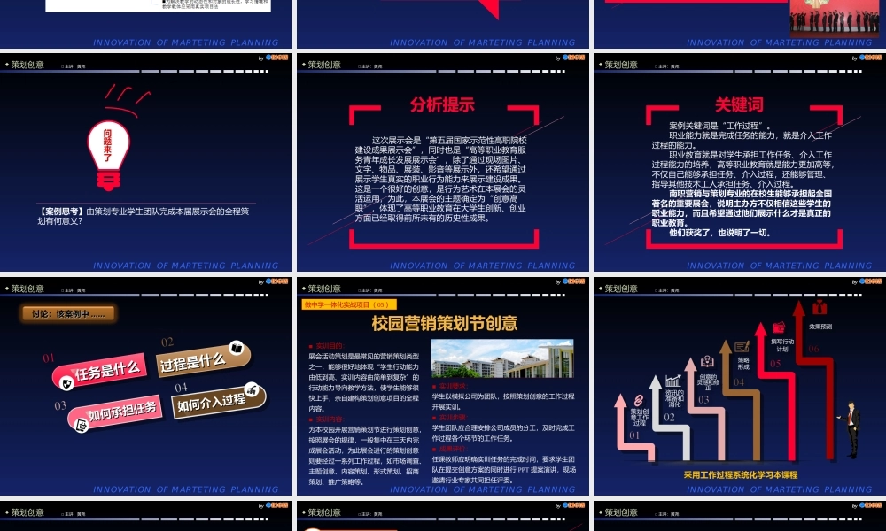 《策划创意》第二辑（2016版）.ppt