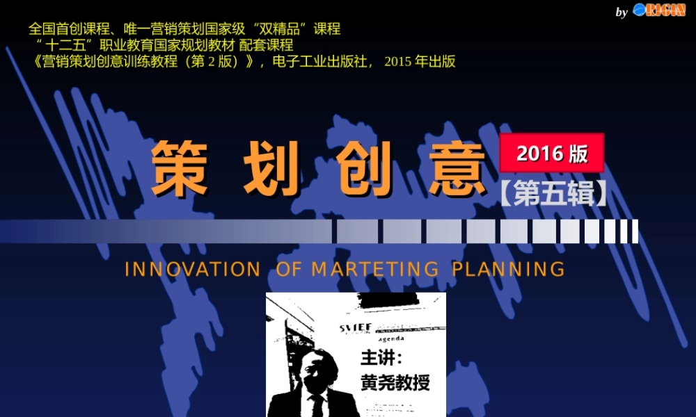 《策划创意》全真项目提案作业（2016版）.ppt