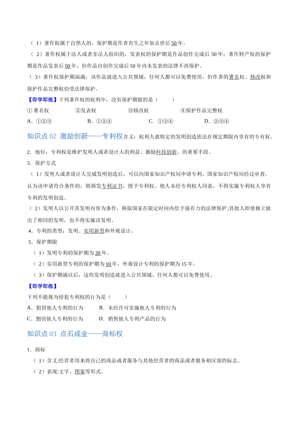 2.2 尊重知识产权（学生版）.docx_第2页