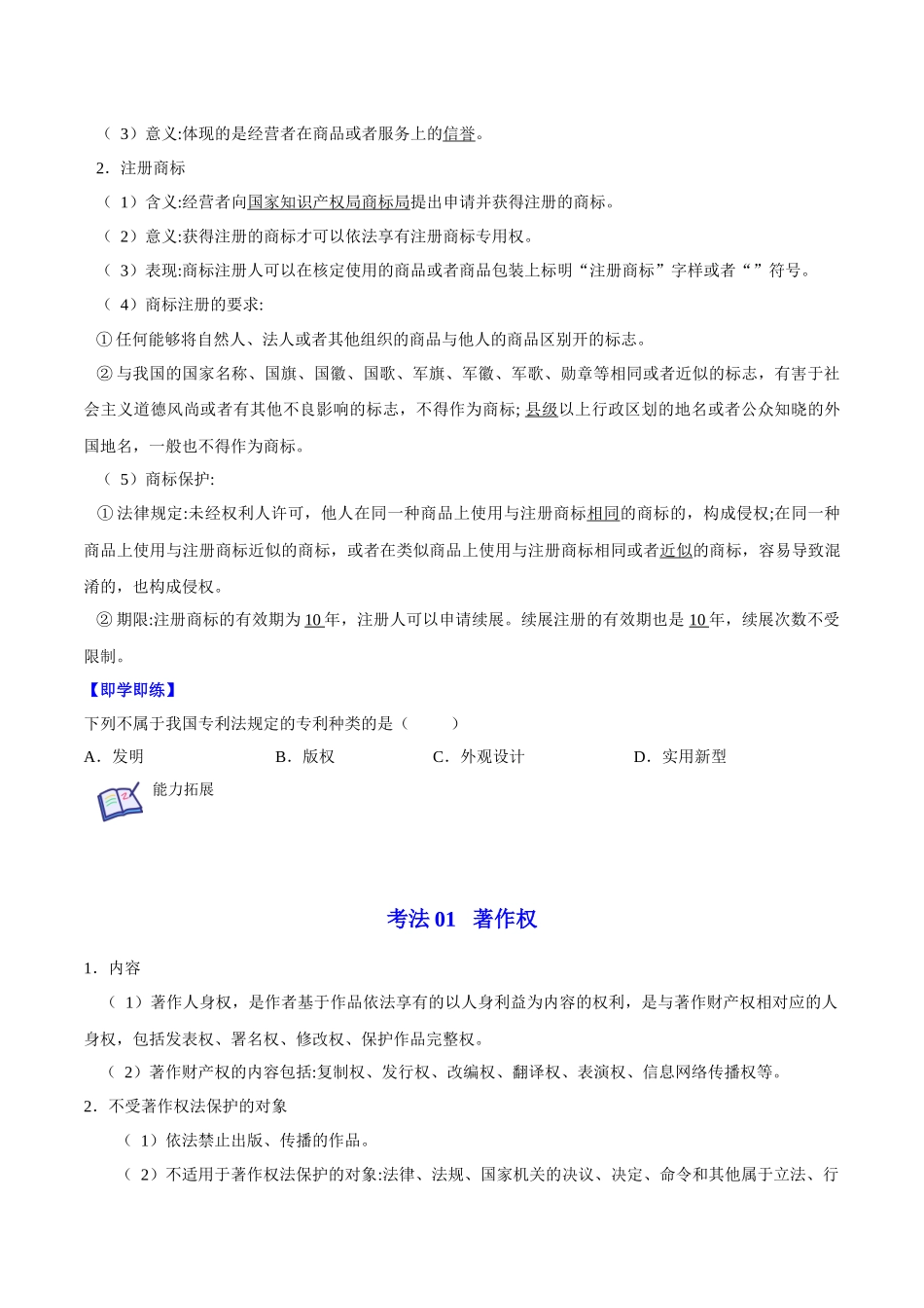 2.2 尊重知识产权（学生版）.docx_第3页