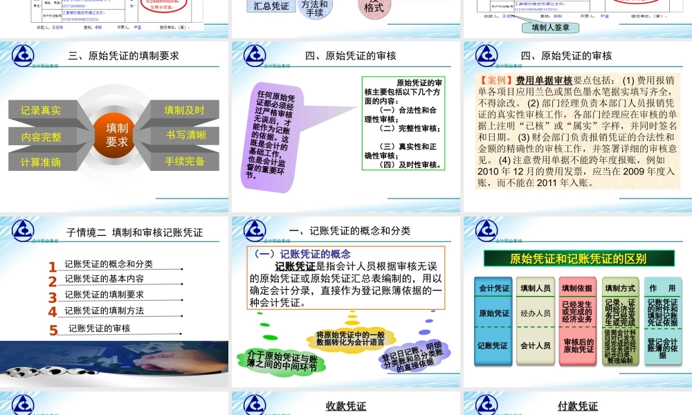 《会计职业基础》学习情境6课件.ppt