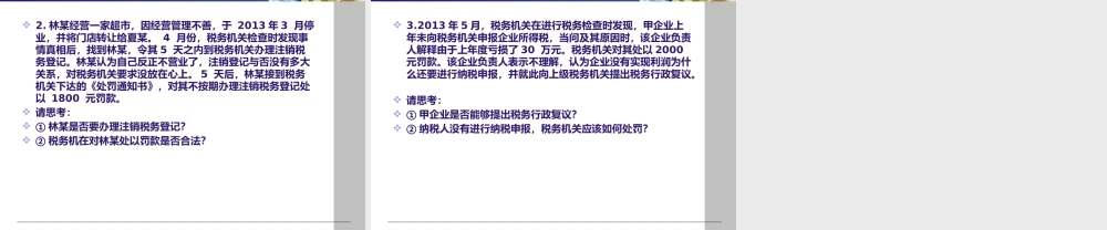 《纳税实务》第四版-1企业纳税概述.pptx