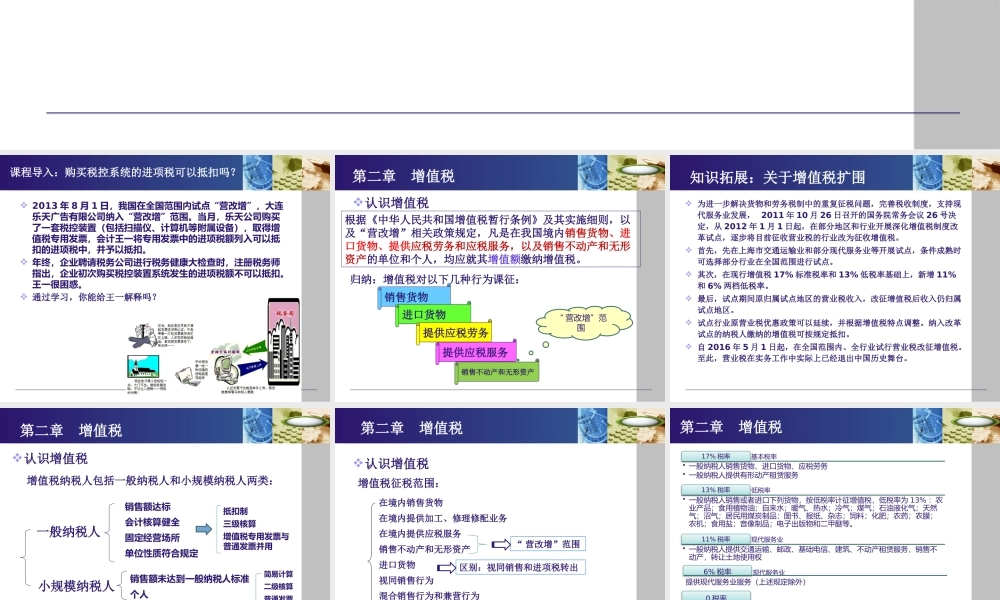 《纳税实务》第五版-2增值税.pptx