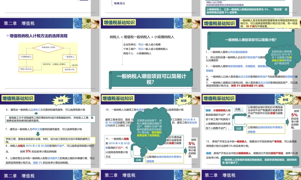 《纳税实务》第五版-2增值税.pptx