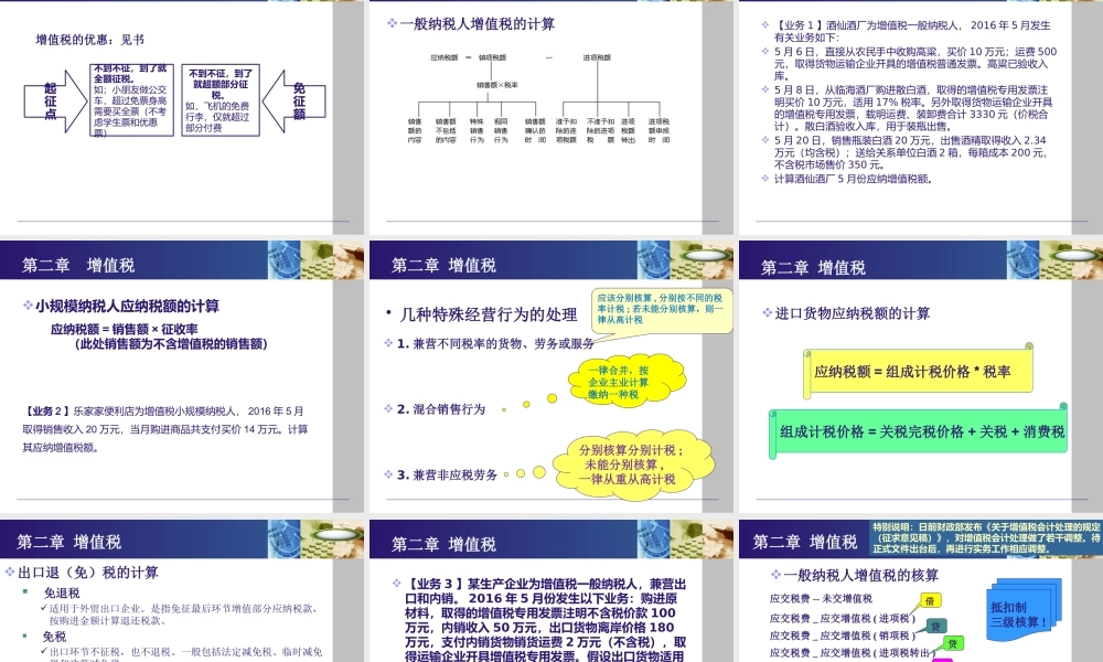 《纳税实务》第五版-2增值税.pptx