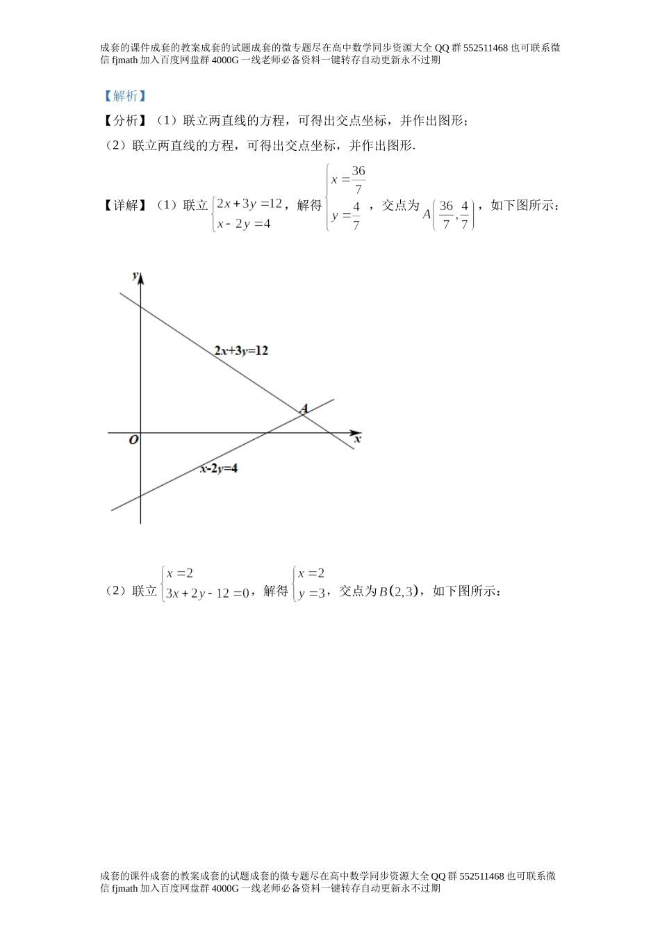 2.3直线的交点坐标与距离公式.docx_第3页