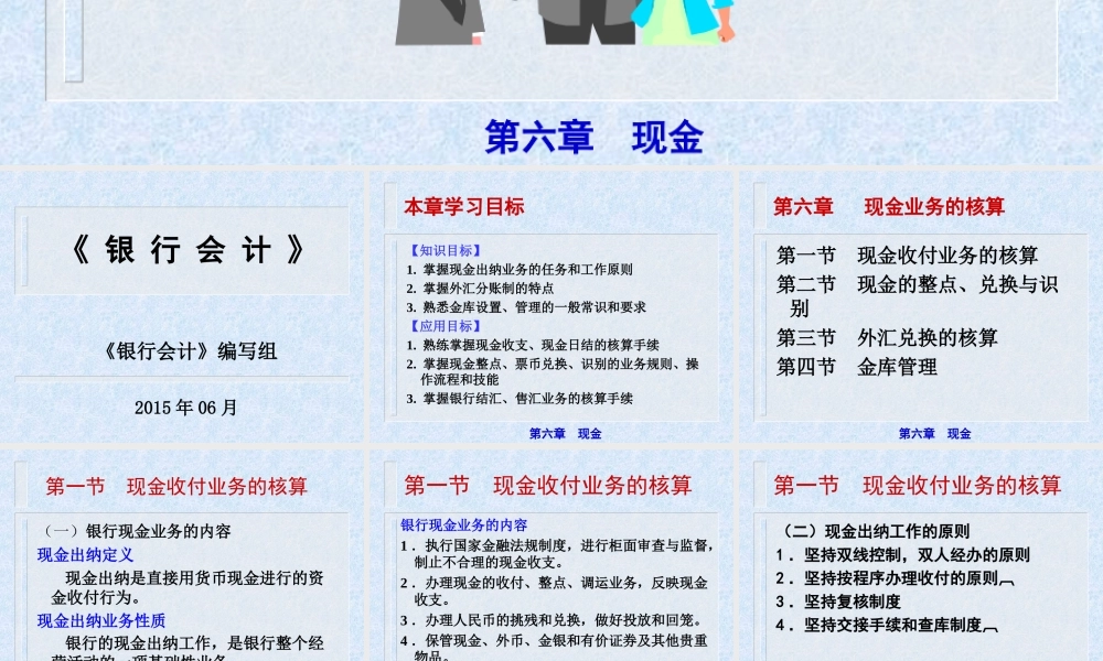 《银行会计》（第六章 现金）.ppt