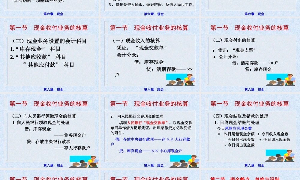 《银行会计》（第六章 现金）.ppt