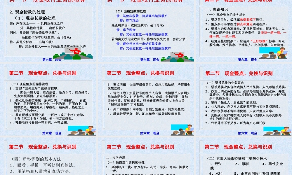 《银行会计》（第六章 现金）.ppt