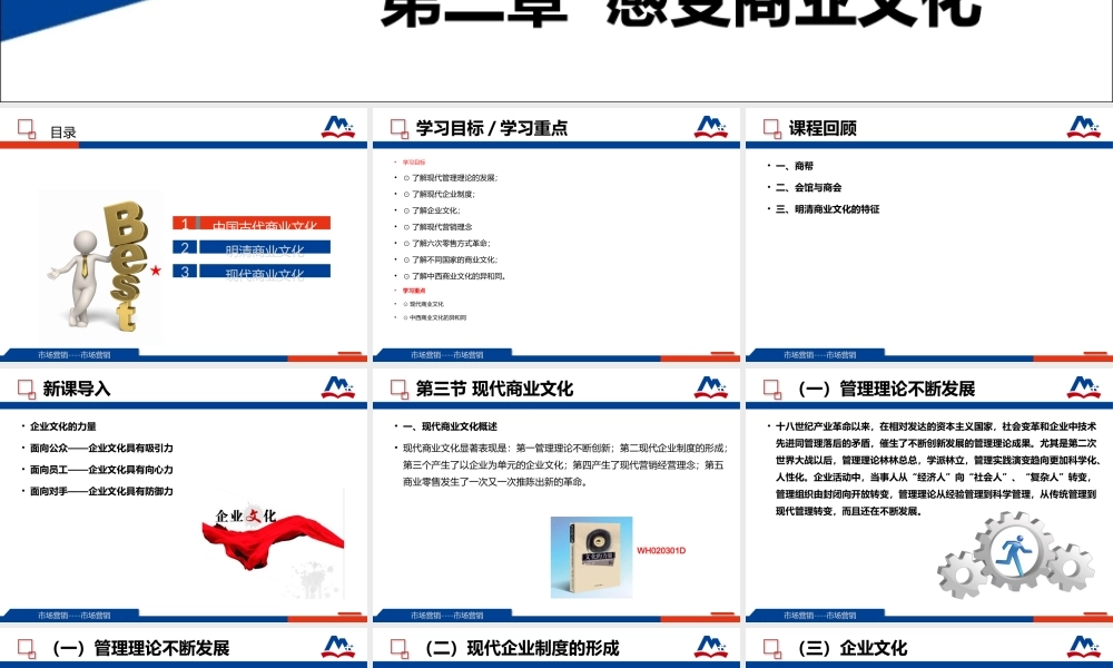 2.6现代商业文化（上）.ppt