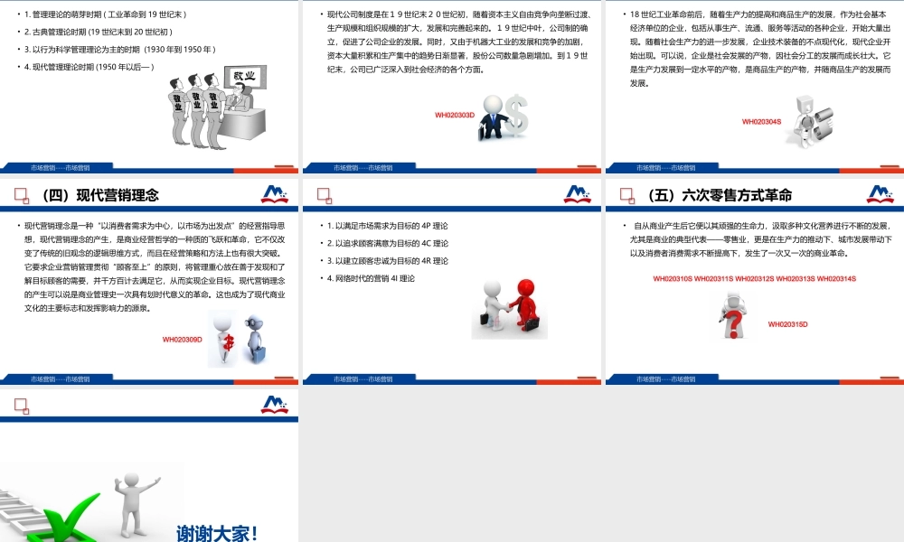 2.6现代商业文化（上）.ppt