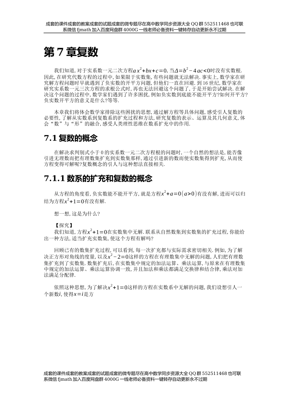 【必修】第7章复数.docx_第1页