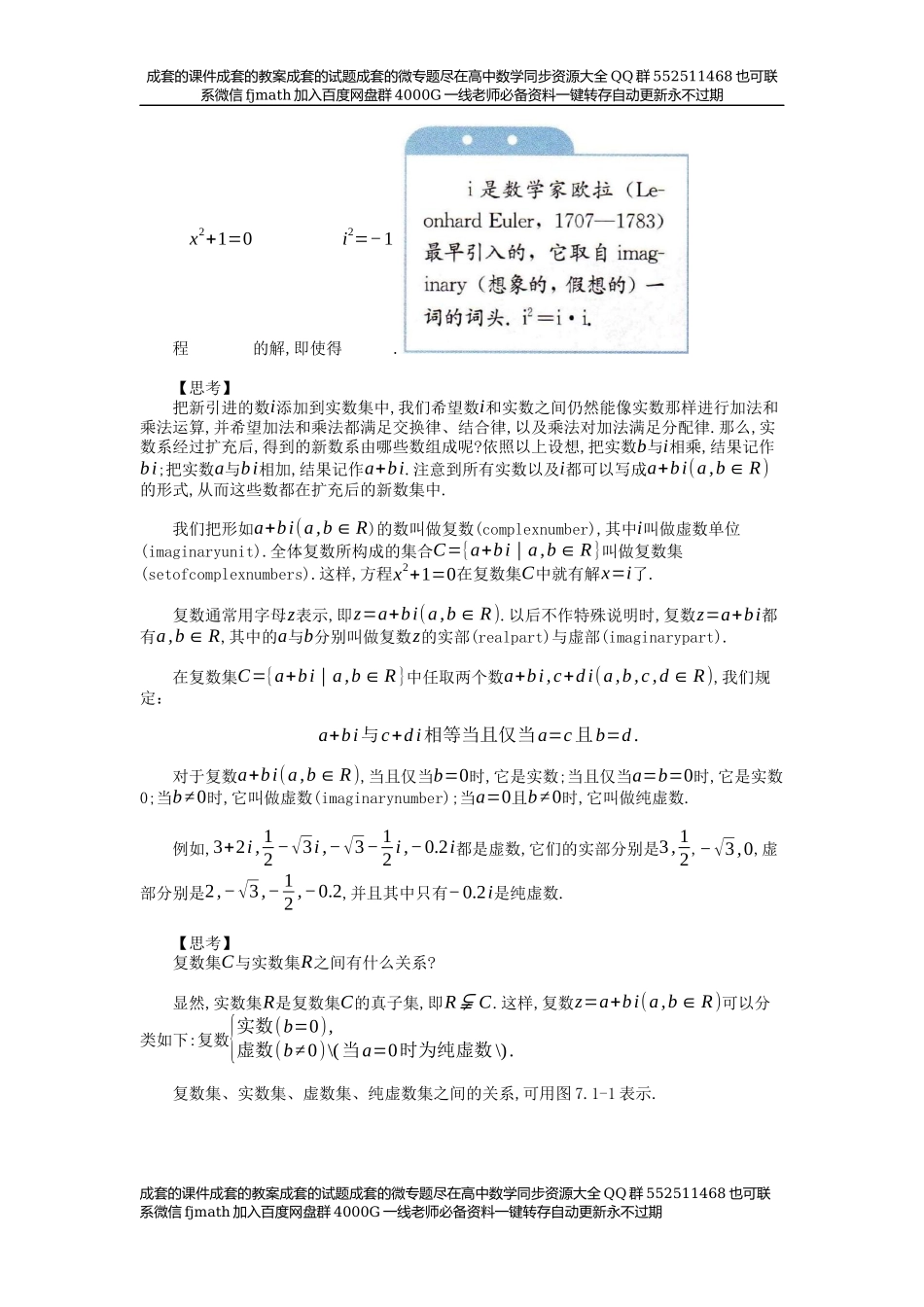 【必修】第7章复数.docx_第2页
