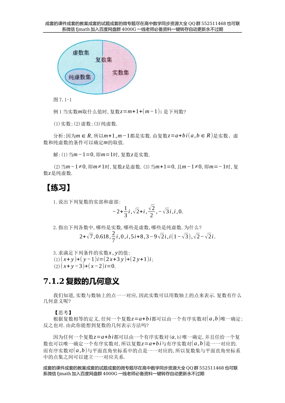 【必修】第7章复数.docx_第3页