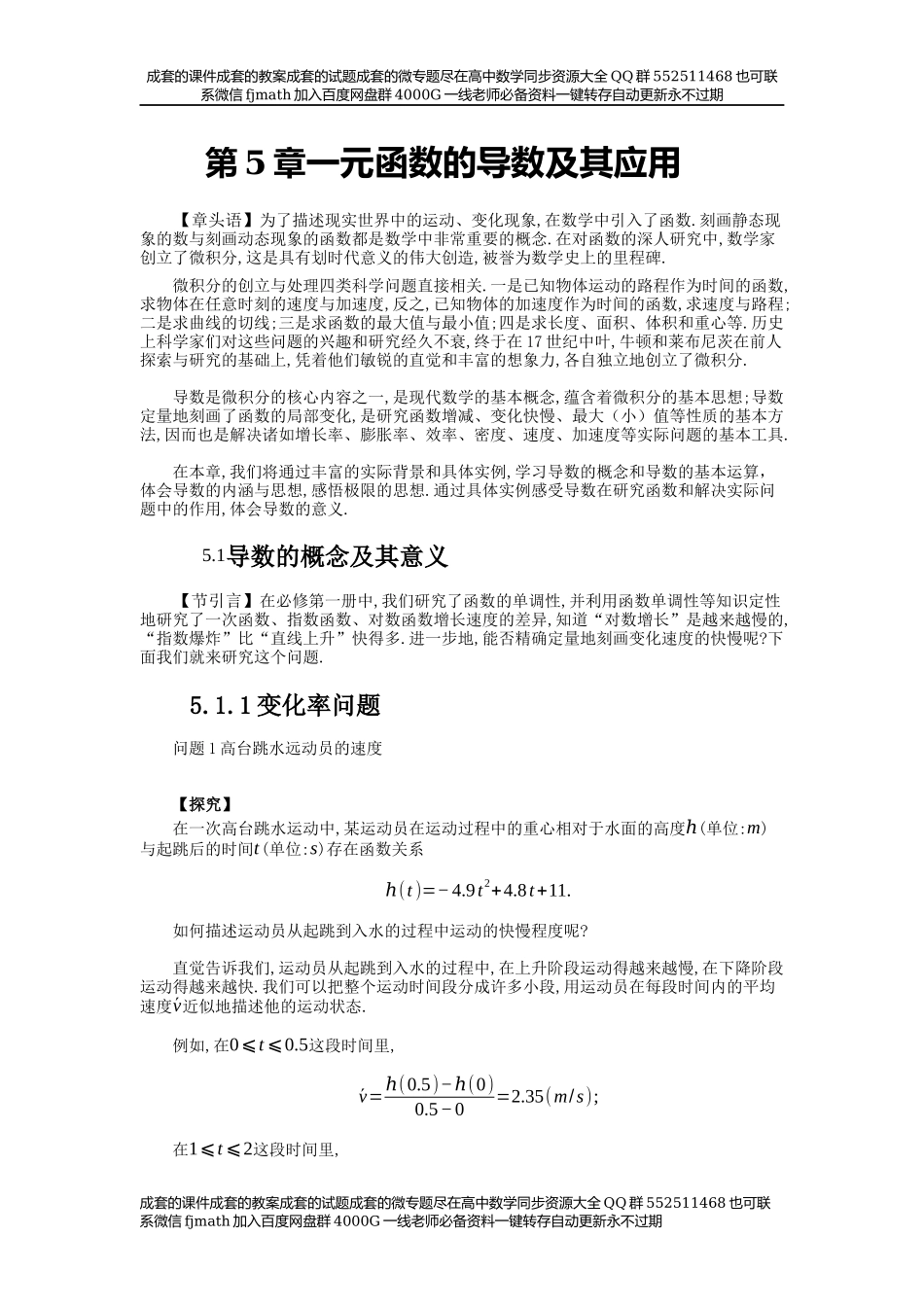 【选择性必修】第5章一元函数的导数及其应用.docx_第1页