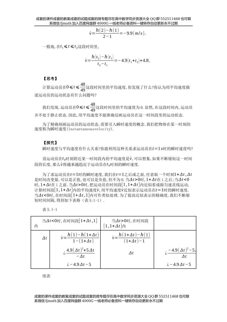 【选择性必修】第5章一元函数的导数及其应用.docx_第2页