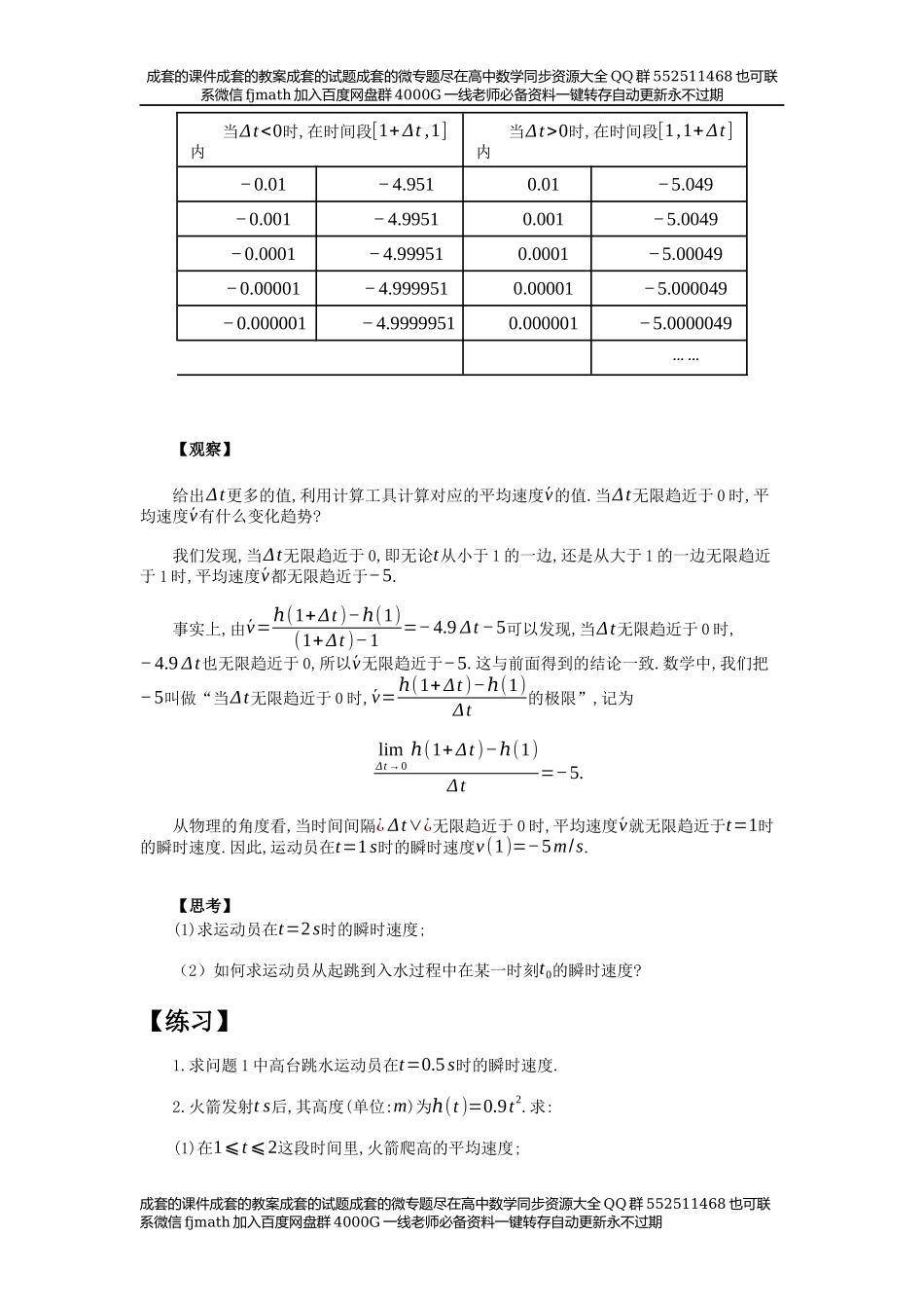 【选择性必修】第5章一元函数的导数及其应用.docx_第3页