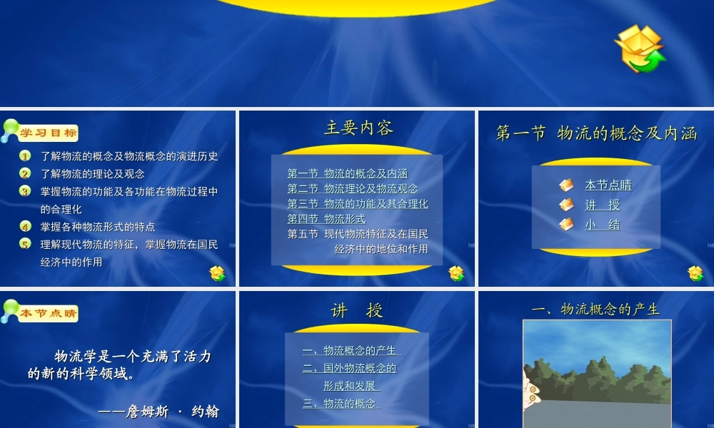 01第一章 概论.ppt