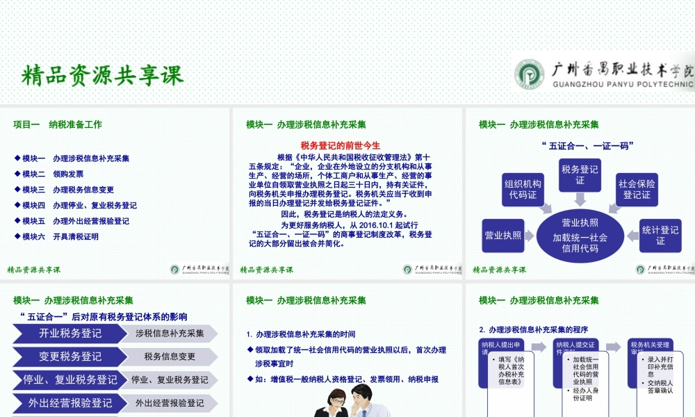 01项目一 纳税准备工作.ppt