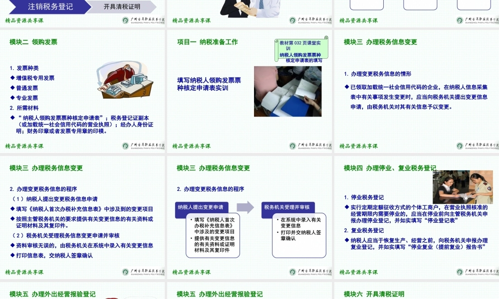 01项目一 纳税准备工作.ppt