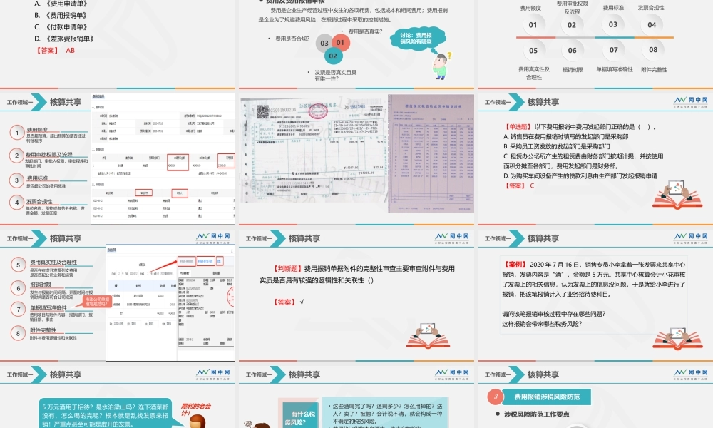3 商旅与费用核算.pptx