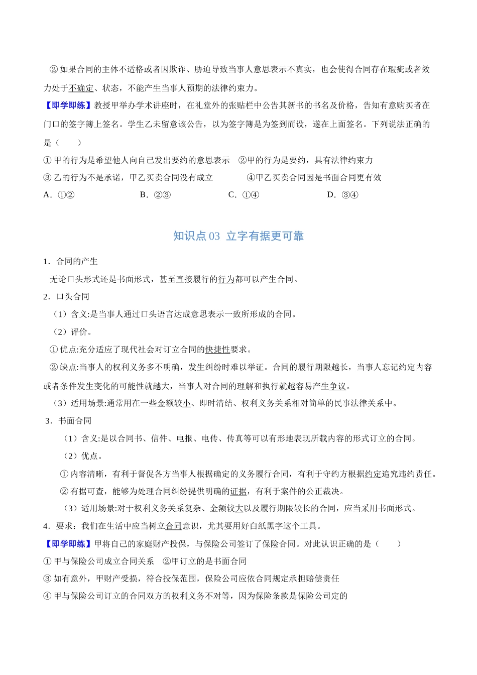 3.1 订立合同学问大（学生版）.docx_第3页