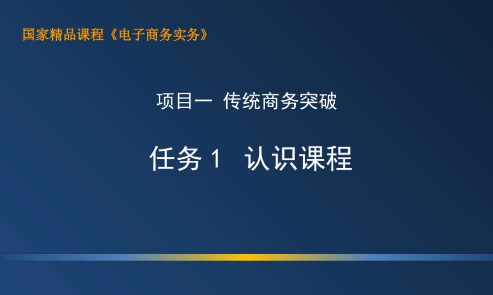 1.1 认识课程.ppt