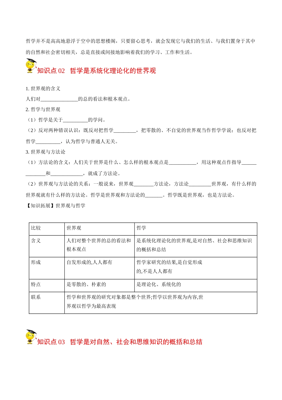 1.1追求智慧的学问（学生版）-高二政治同步精品讲义（统编版必修4）.docx_第2页