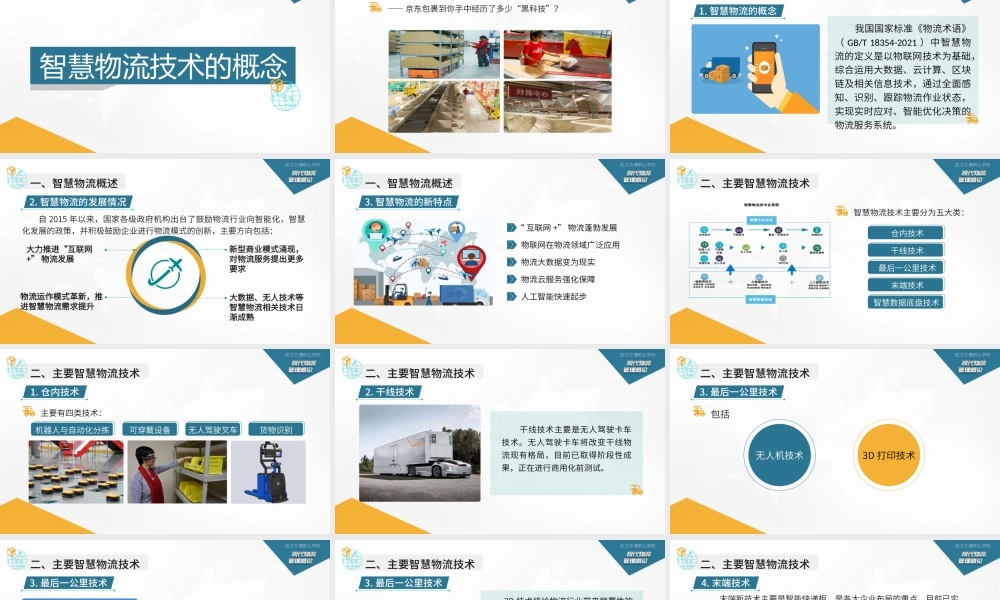 3.2智慧物流技术的概念.pptx