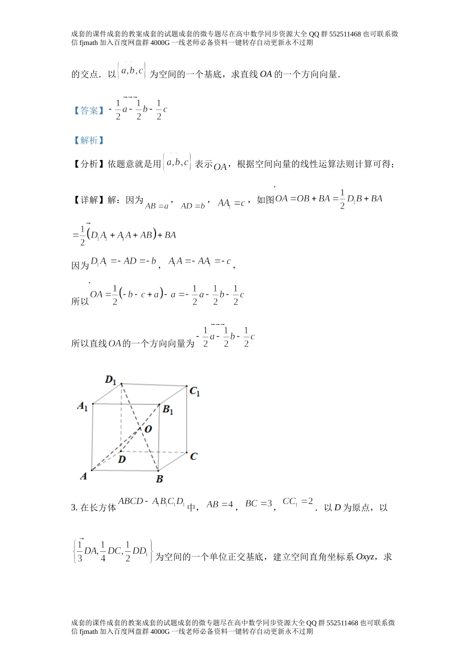 1.4空间向量的应用.docx_第3页