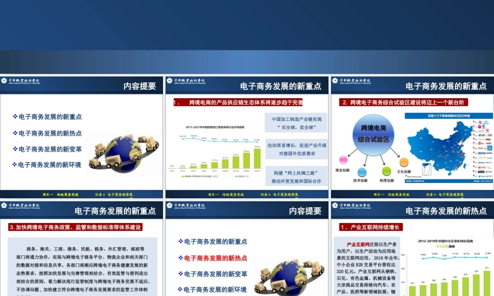 1.6 电子商务新趋势（新增）ppt.ppt