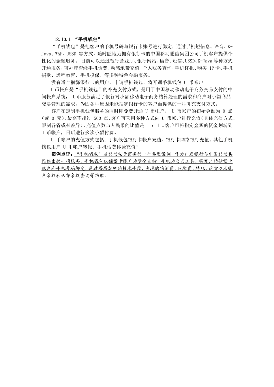 1案例一 “手机钱包”.doc_第1页